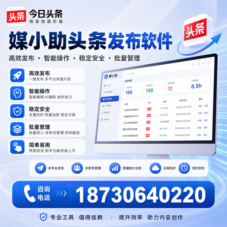 合肥今日头条批量发布软件